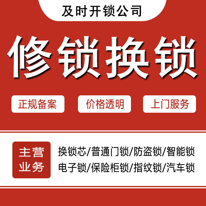 重庆合川24小时上门 [开锁换锁修锁] 防盗门·保险柜·汽车锁